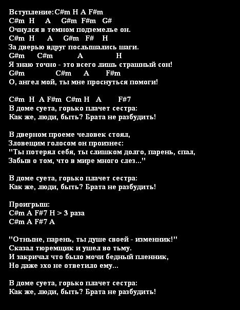 Король и шут тексты песен. Дагон Король и Шут текст. Текст песни медведь Король и Шут. Спятил отец Король и Шут текст. Король и Шут садовник текст аккорды.